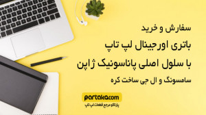 بازکردن باتری لپ تاپ لنوو Z510