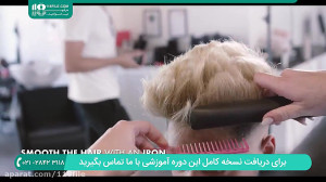 آموزش آرایشگری مردانه | پیرایش...