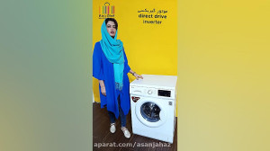 معرفی ماشین لباسشویی 7 کیلویی...