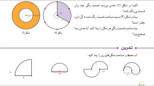 حل تمرین  صفحه 100 و 101  ریاض...
