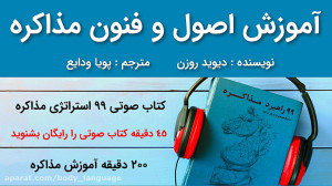 آموزش مذاکره  بخشی از کتاب صوت...