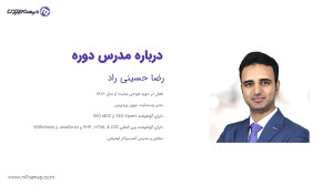 جلسه ۱ : چگونه سایت بسازیم؟ آم...