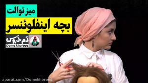 میز توالت . موضوع هفته: بچه ای...