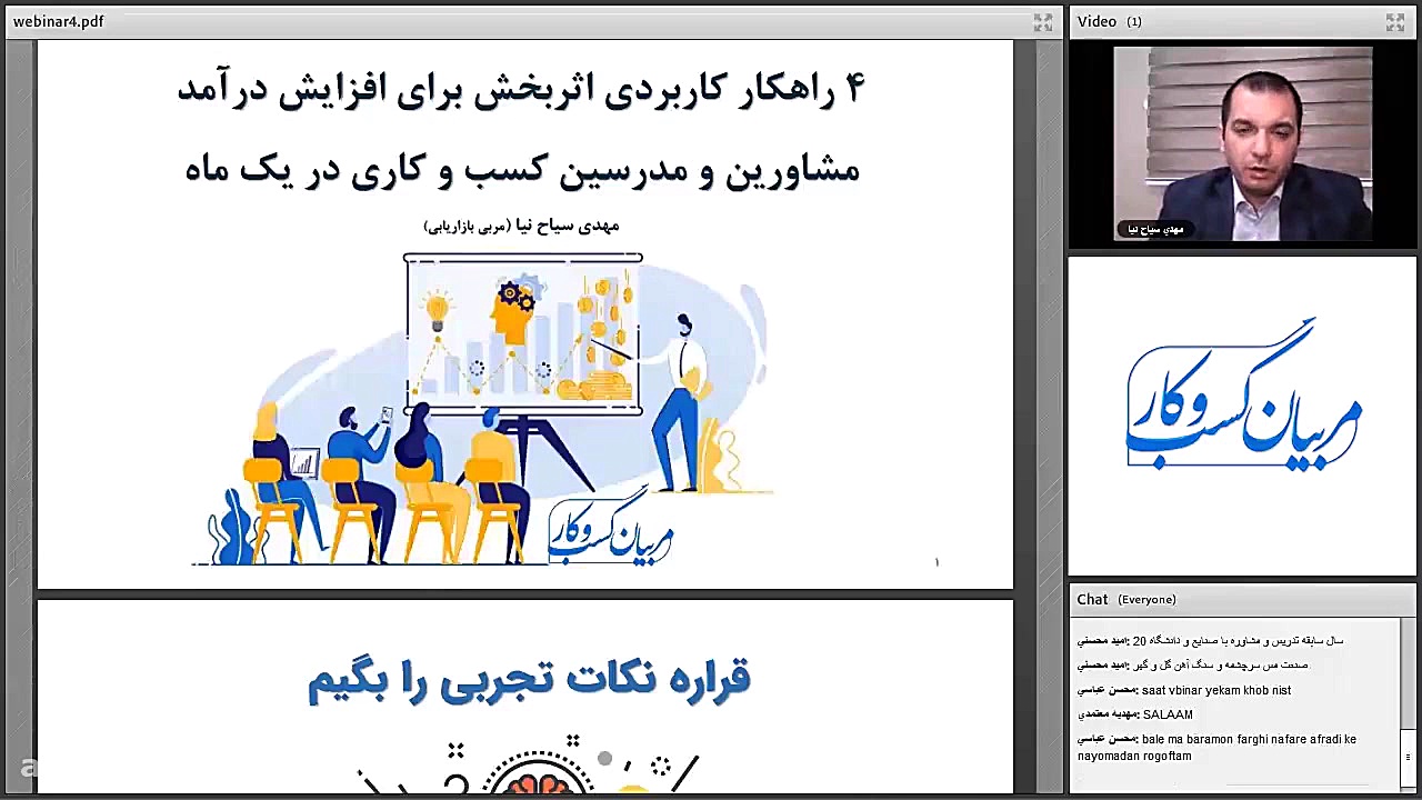 معرفی وبینار ۴ راهکار اثربخش ب...