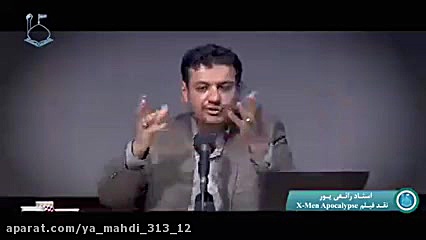 سخنرانی|نقد فیلم ایکس من|استاد...