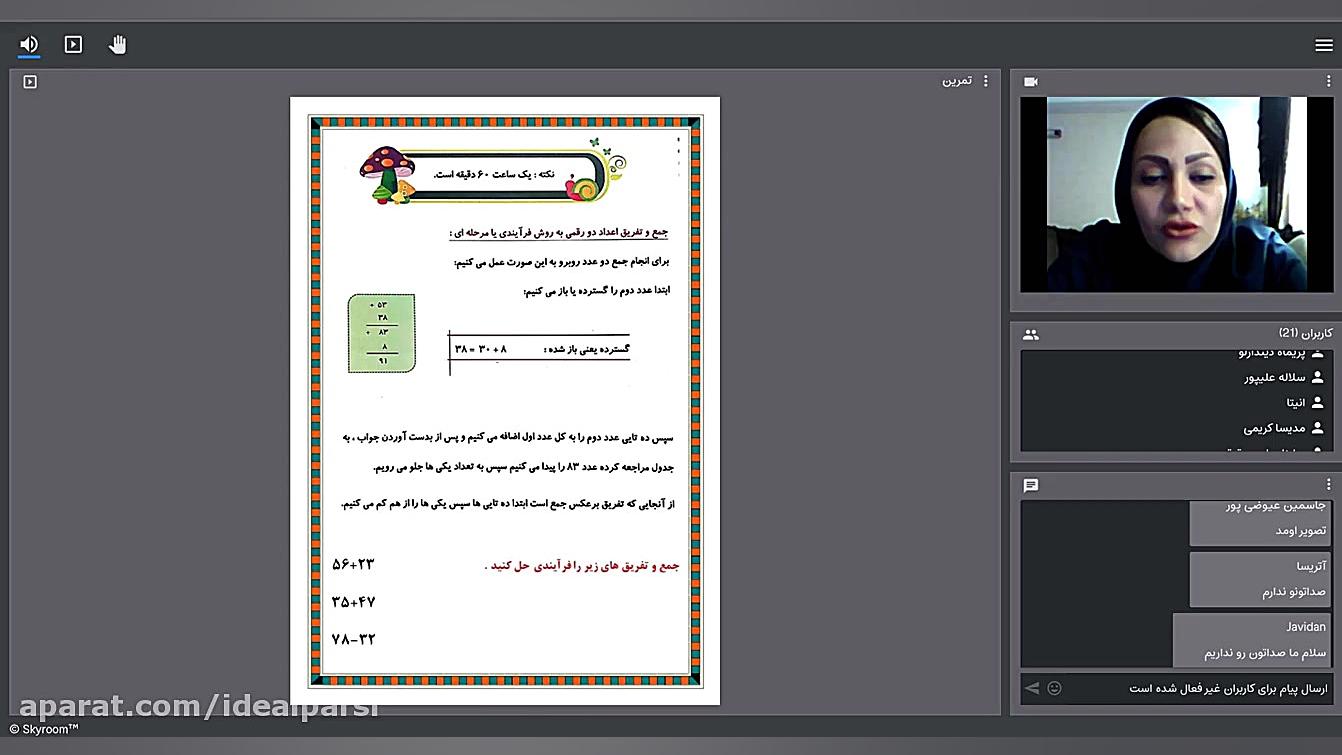 بازپخش کلاس آنلاین (ریاضی  مرو...