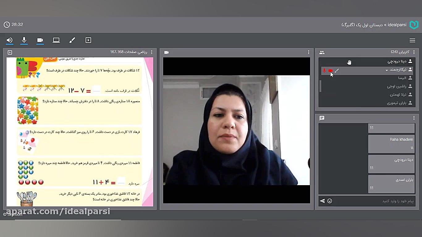 بازپخش کلاس آنلاین (ریاضی  تم...