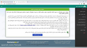 آموزش آزاد کردن سهام عدالت