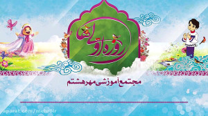 پادکستی برای روزه اولی ها