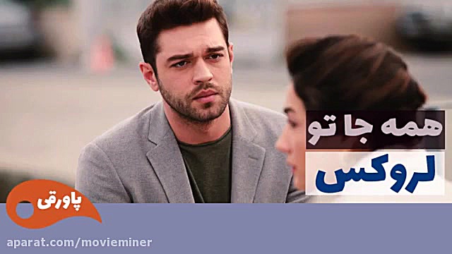 سریال لروکس قسمت 84