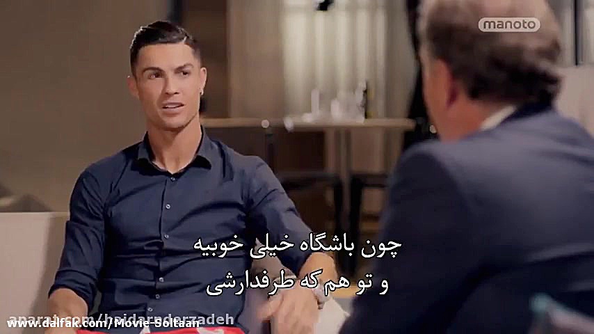 مصاحبه جالب با کریستیانو رونال...