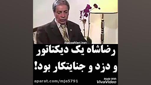 اظهارات داریوش همایون وزیر اطل...