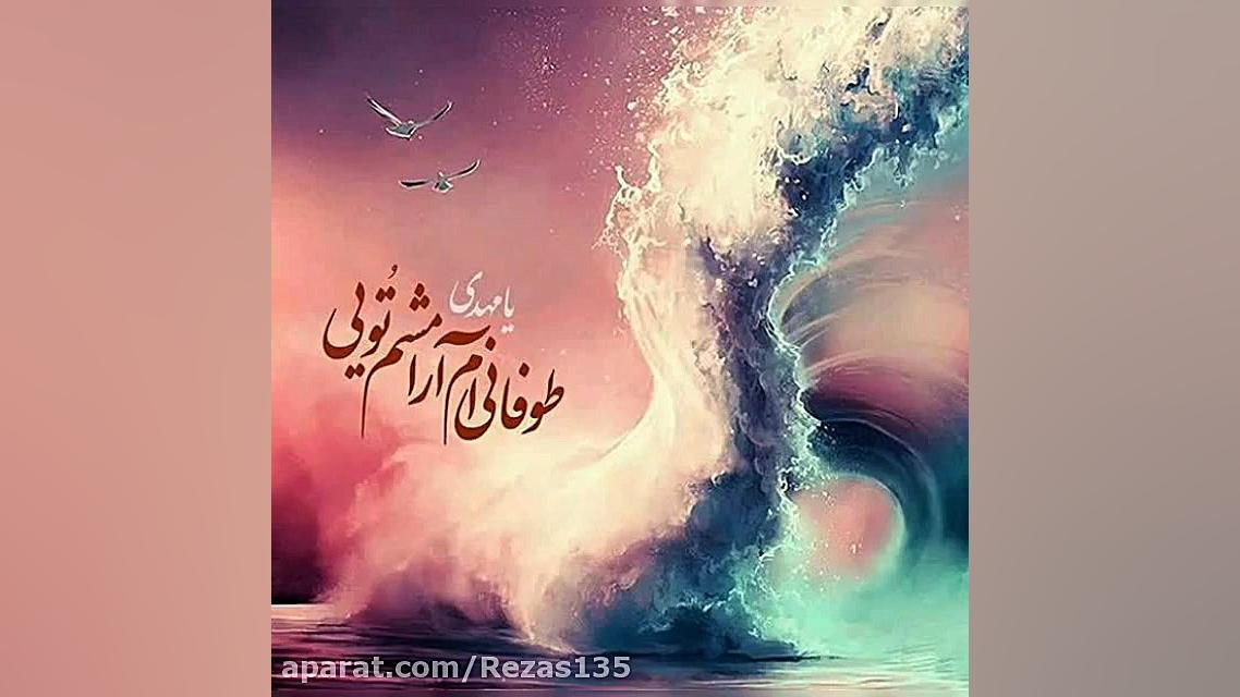 دعای فرج (الهی عظم البلاء)