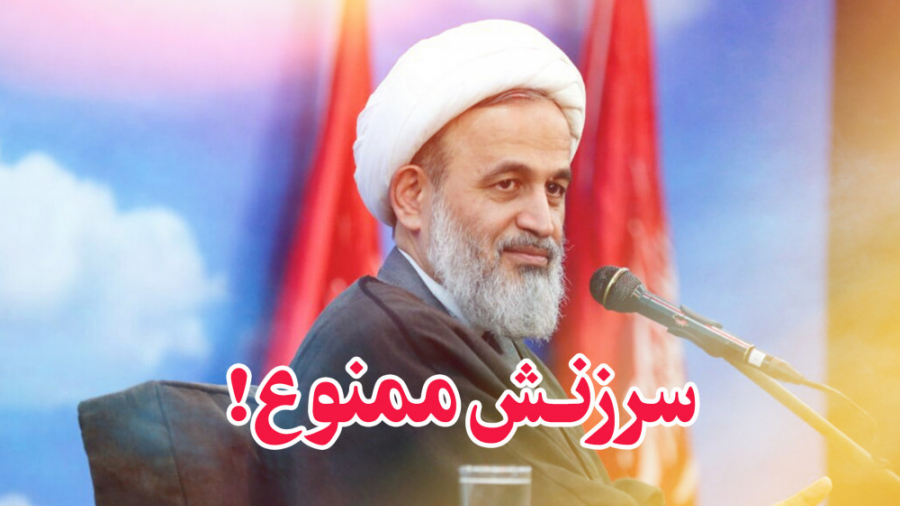 سرزنش ممنوع! | علیرضا پناهیان