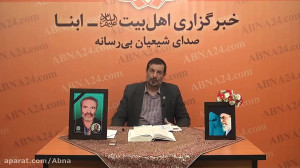 سخنرانی حجت الاسلام «آل...