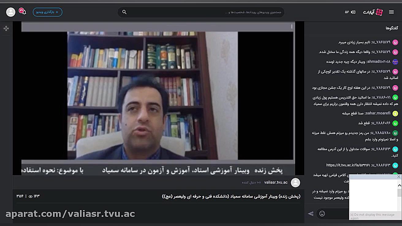 پخش زنده کشوری (وبینار آموزشی...