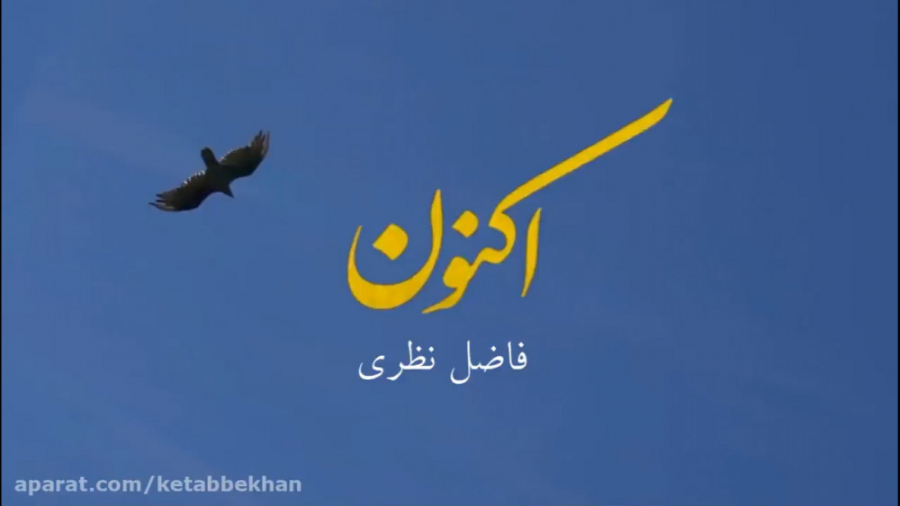 دکلمه شعر &quot;بی وفا&quot; ا...