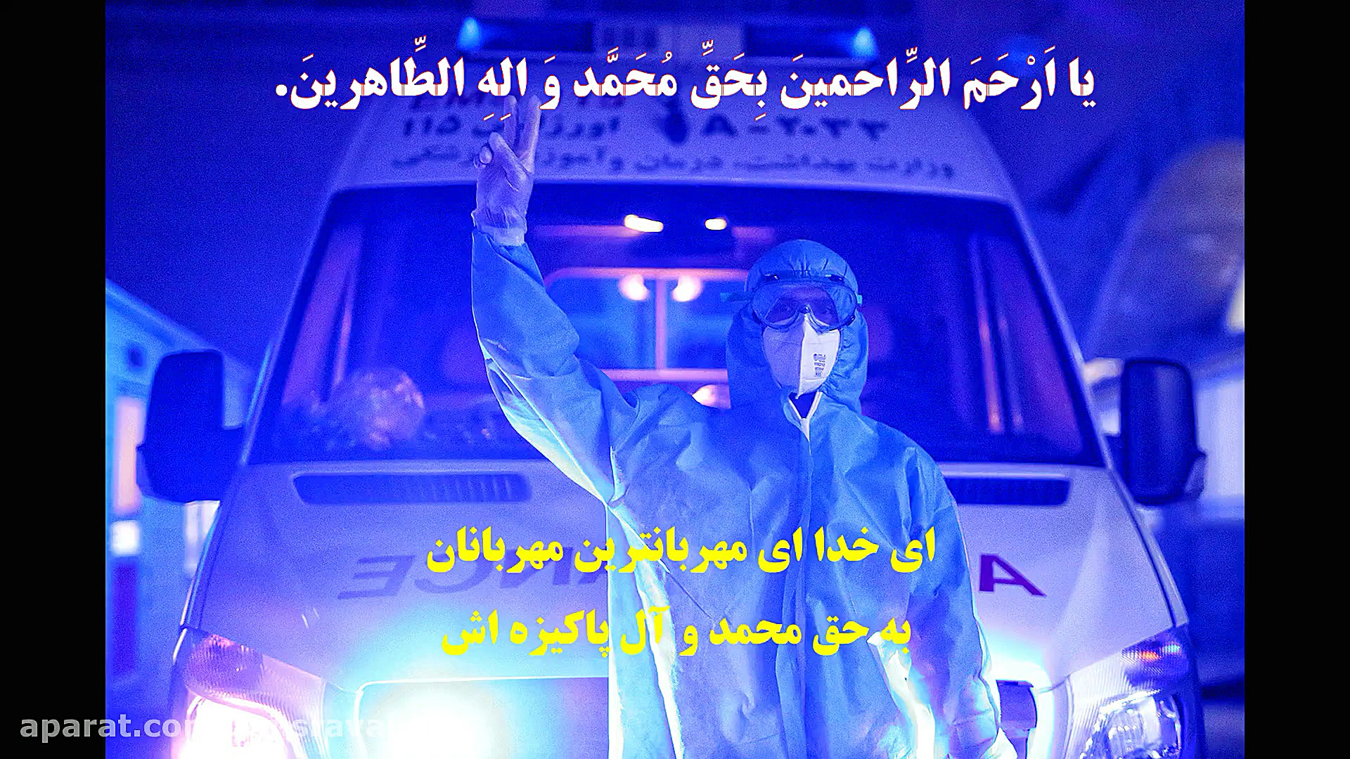 الهی عظم البلاء و...