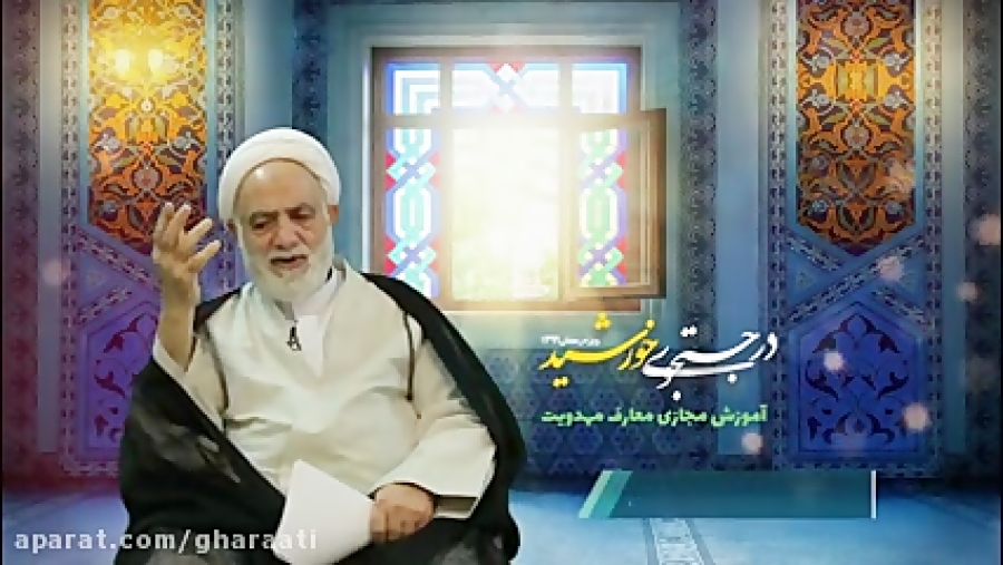 قرائتی  پرسمان مهدویت  بخش دهم