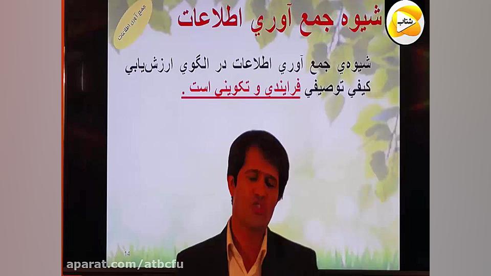 تدریس شتاب دانشگاه فرهنگیان بو...