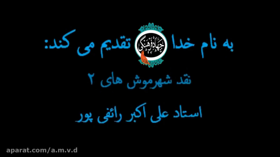 نقد فیلم شهر موش ها توسط استاد...