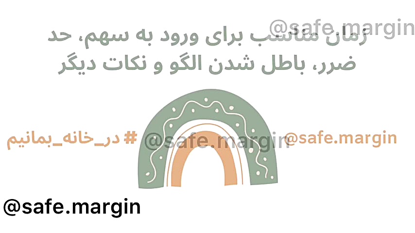 آموزش بورس:(تحلیل تکنیکال)الگو...