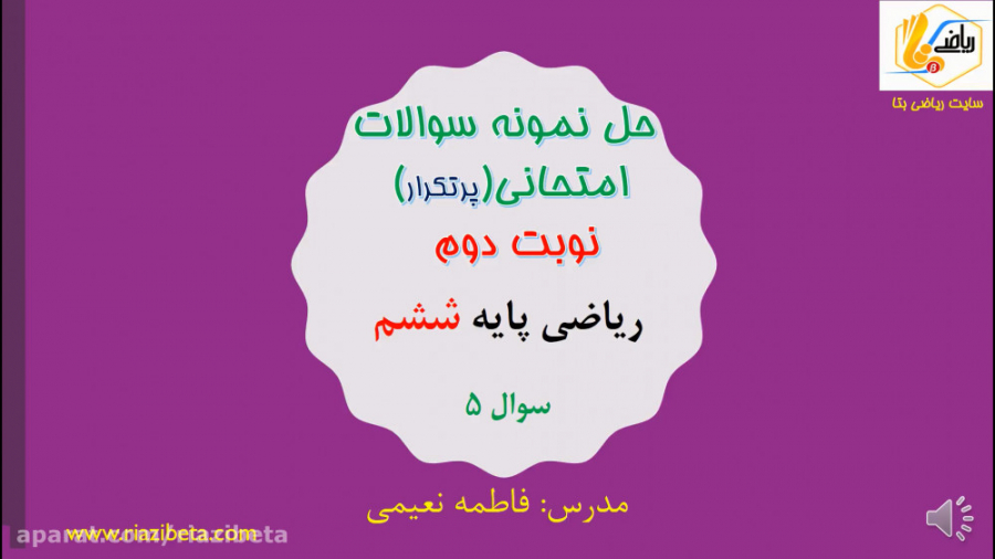 حل نمونه سوالات امتحانی پر تکر...