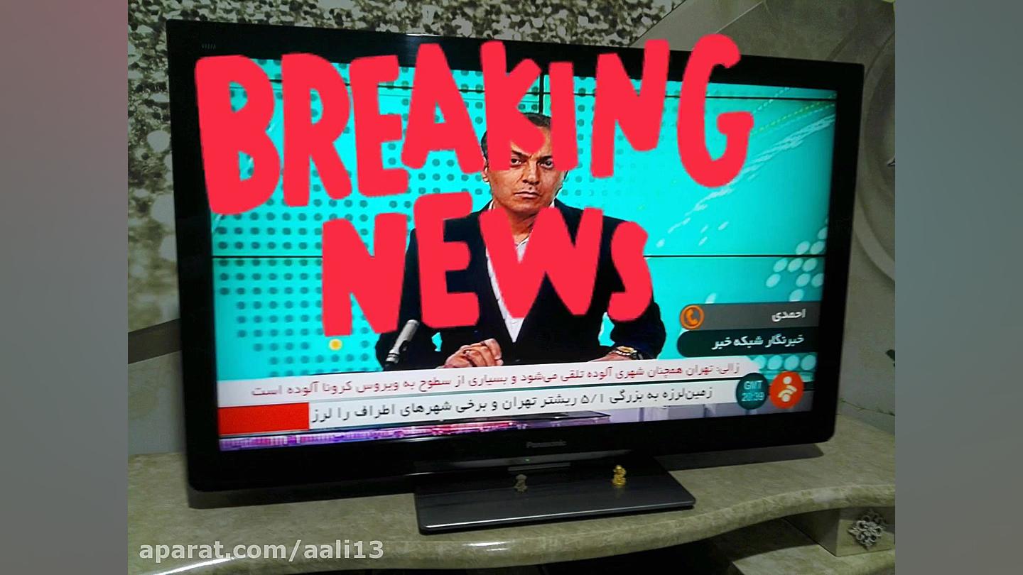 زمین لرزه ۵.۱ ریشتری تهران ۱۹...