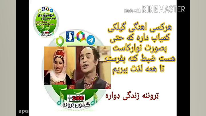 اهنگ گیلکی کمیاب.فریدون پوررضا...