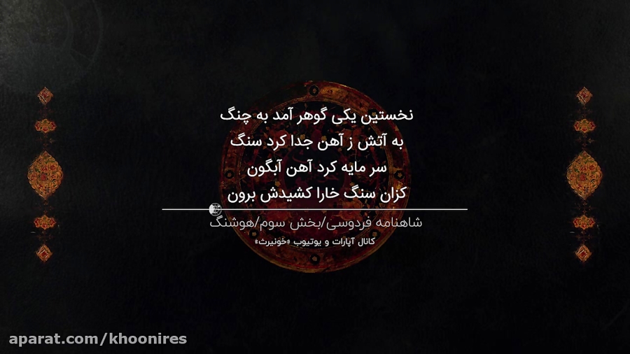 جشن سده باستانی در شاهنامه  شا...