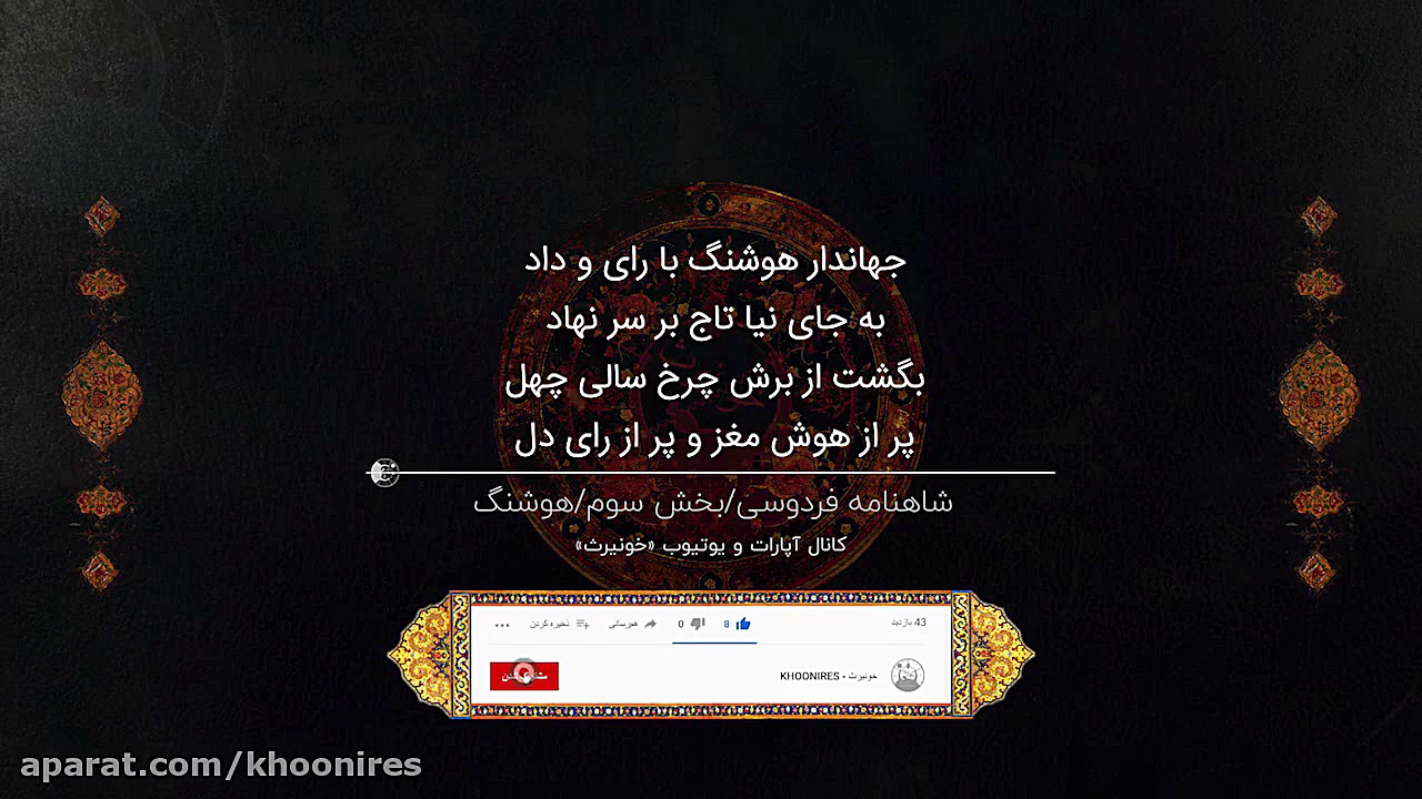 جشن سده باستانی در شاهنامه  شا...