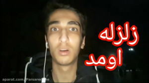 ولاگ زلزله ۵.۱ ریشتری در تهران