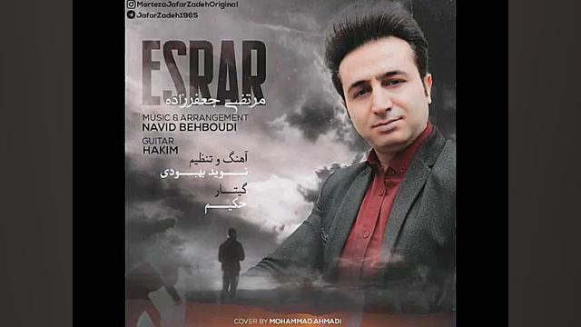 اهنگ جدیدوبسیار زیبای اصرار