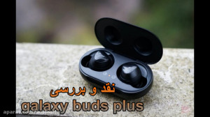 نقد و بررسی گلکسی بادز پلاس