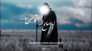 نماهنگ یک دقیقه ای اباصالح الت...