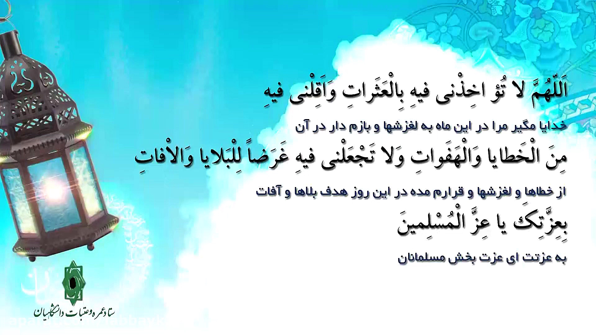 دعای روز چهاردهم ماه مبارک رمض...