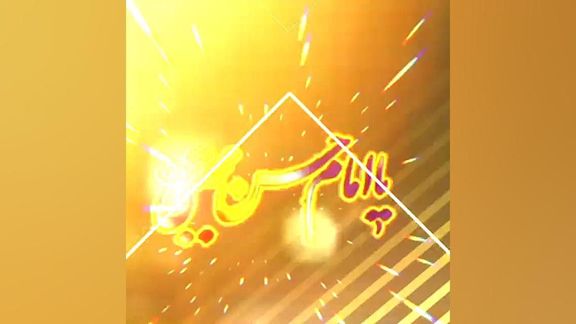 ولادت امام حسن مجتبی (ع) مبارک...