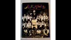 فیلم معرفی کتاب روشنگران تاریک...