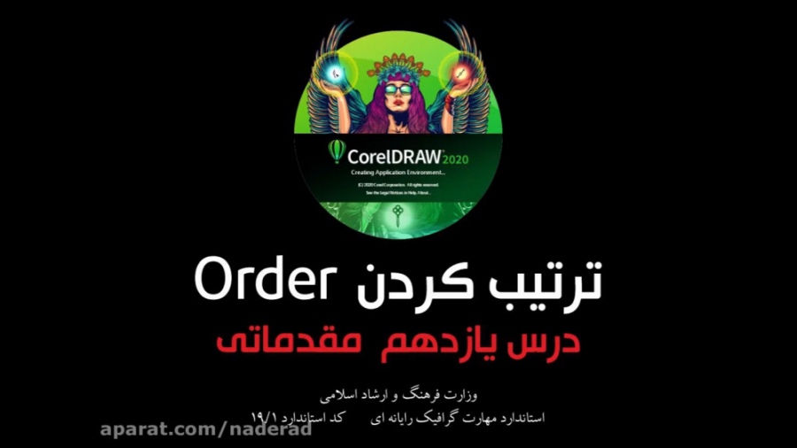 جلسه یازدهم  آموزش مقدماتی کور...