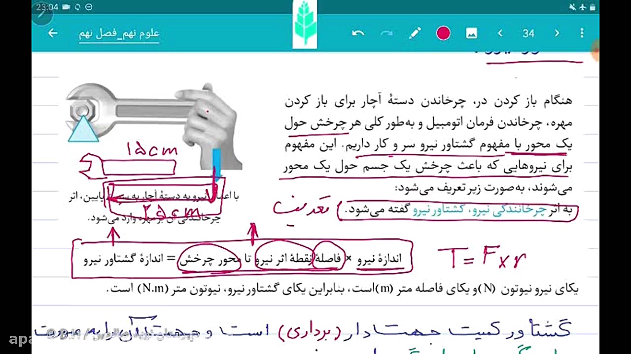 فیزیک  شیمی پایه نهم