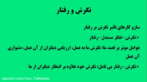 جلسه 9 اتمام فصل نگرش
