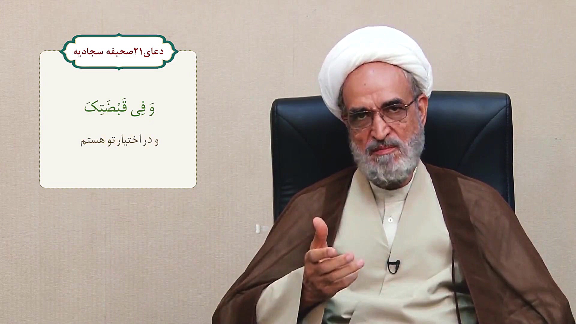 معارف صحیفه سجادیه (جلسه دهم)