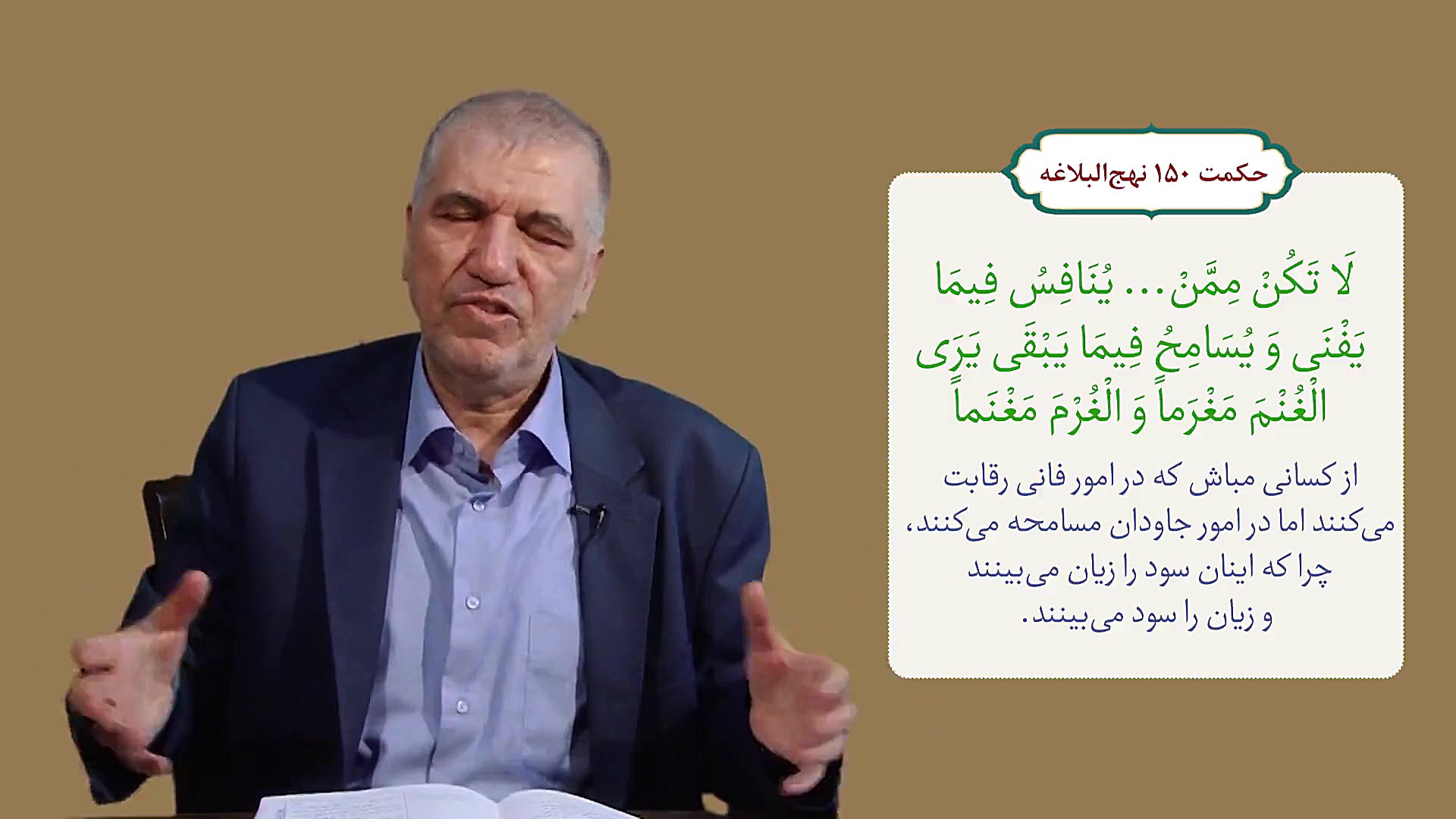 معارف نهج البلاغه (جلسه دهم)