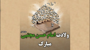 کلیپ ویژه ولادت امام حسن مجتبی...