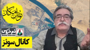 تونل مکان . موضوع هفته: کانال...