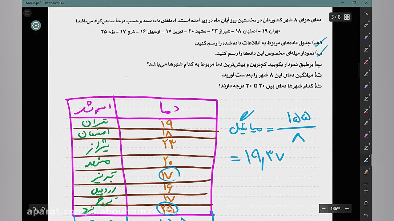 جلسه 36 آموزش مجازی ریاضی هفتم