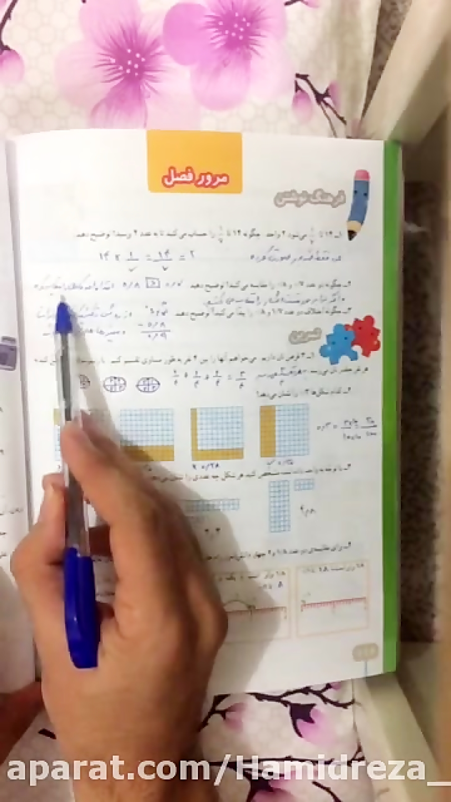 تدریس مرور فصل ۵ ریاضی چهارم ص...