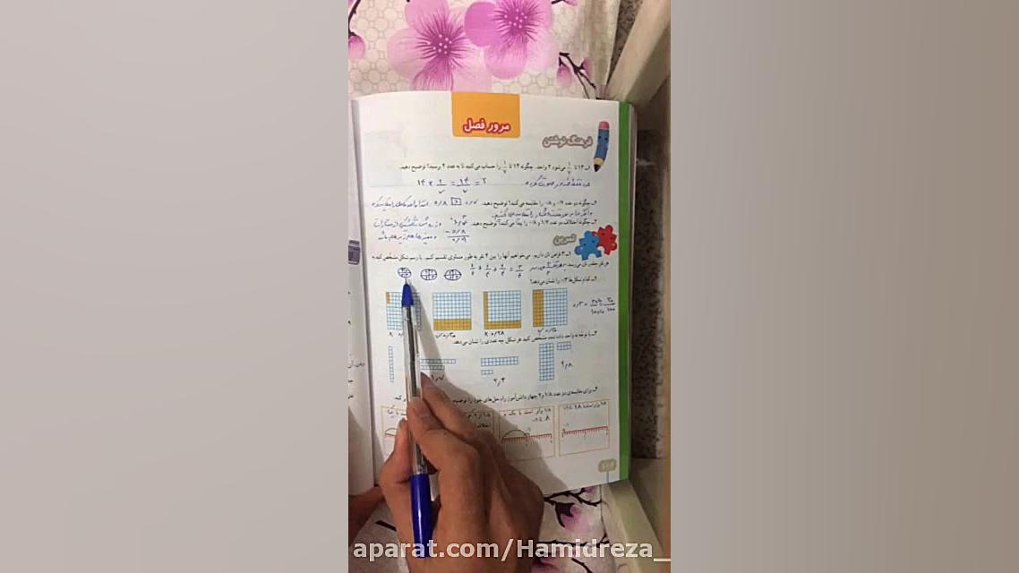 تدریس مرور فصل ۵ ریاضی چهارم ص...