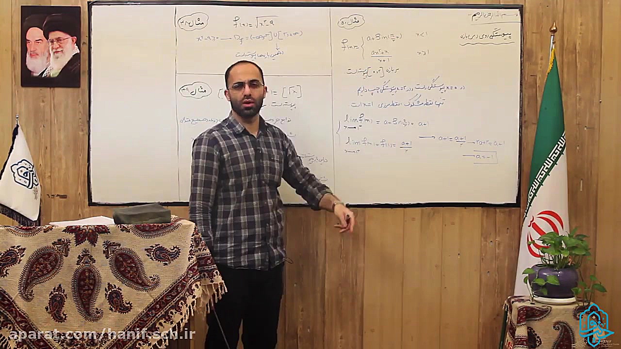 حسابان فصل ۵ قسمت آخر