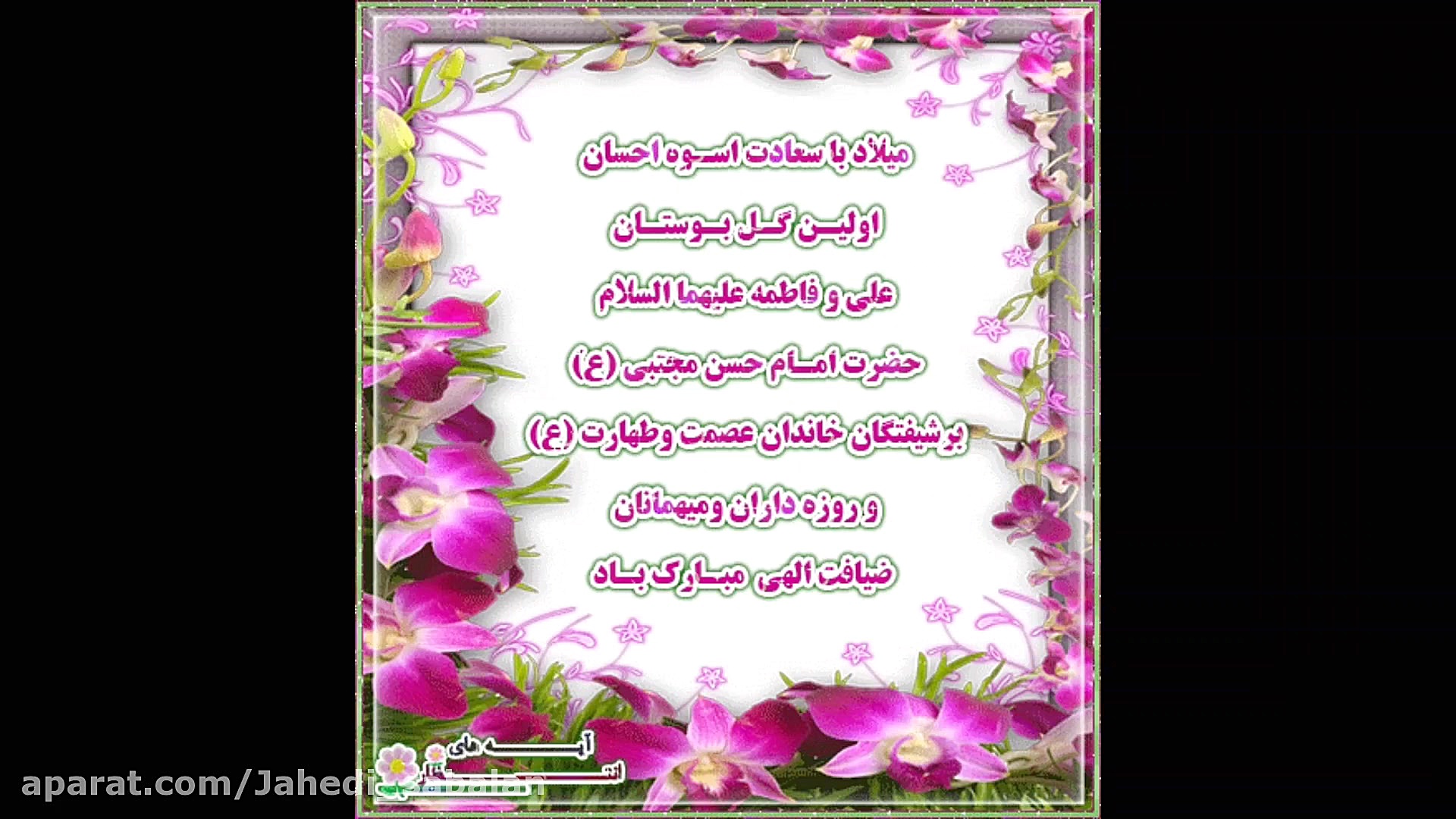 حاج محمد باقر منصوری میلاد اما...